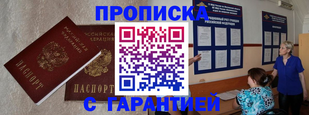 прописка для школы в Сергиевом Посаде