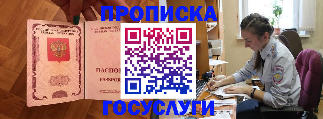 прописка законно в Сергиевом Посаде